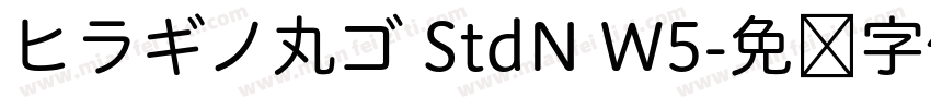 ヒラギノ丸ゴ StdN W5字体转换